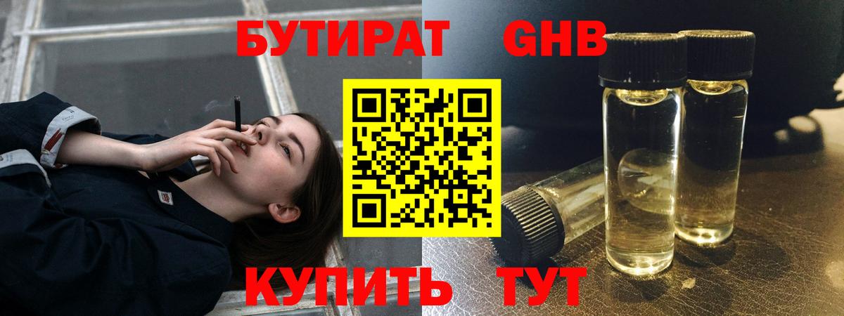 Бутират  Вход с VPN  Обнинск  БУТИРАТ оксана 