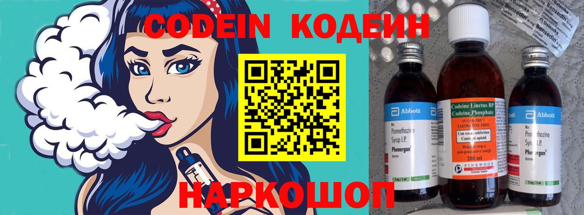 Кодеин напиток Lean (лин)  Вход с VPN  Обнинск  Кодеин напиток Lean (лин) 