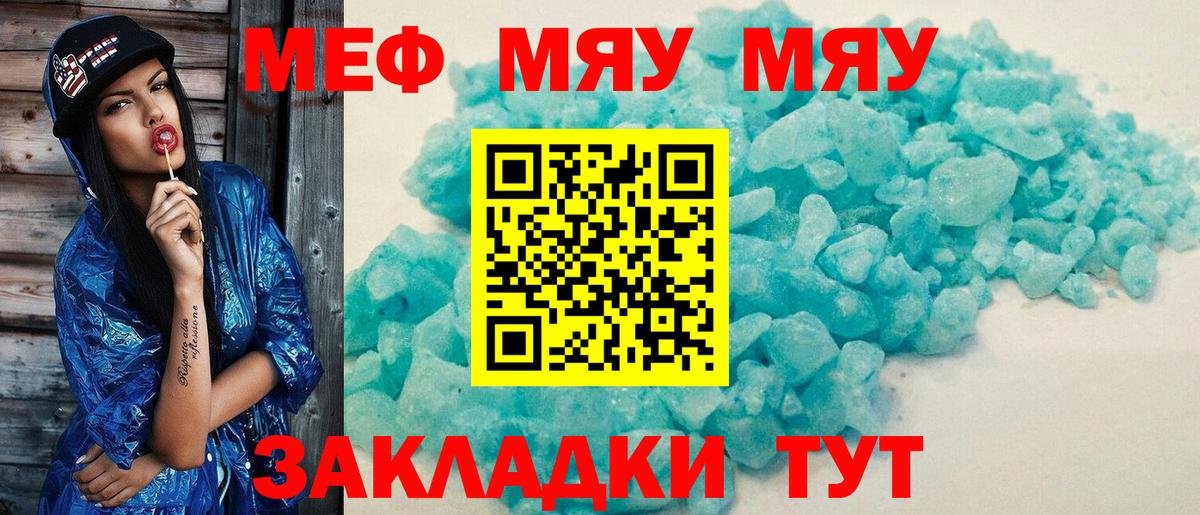 Мефедрон кристаллы Обнинск
