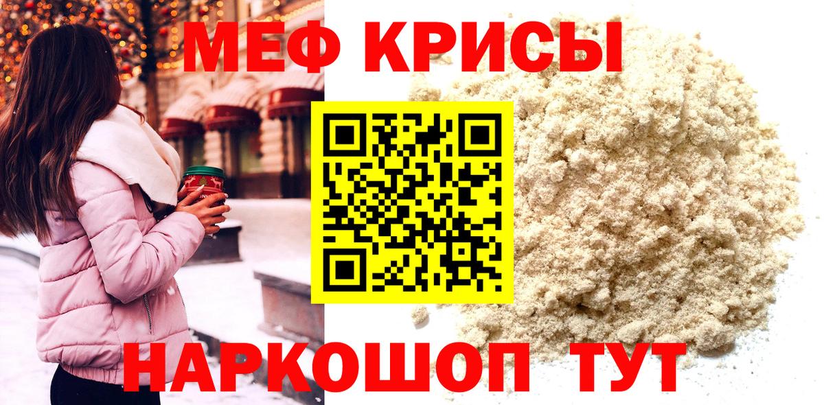 МЕФ мука  Вход с VPN  МЕФ  МЕФ mephedrone  Обнинск 