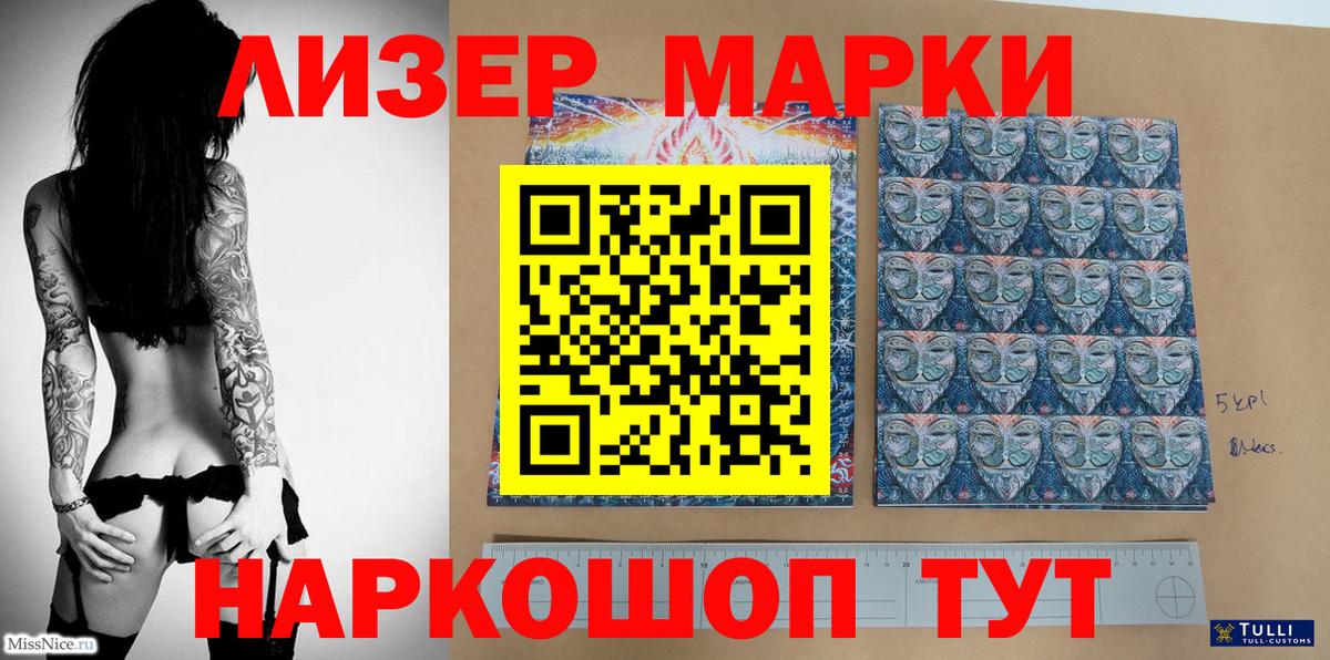 Наркотические марки 1500мкг  Вход с VPN  Обнинск  Марки NBOMe  купить   Наркотические марки 1500мкг 