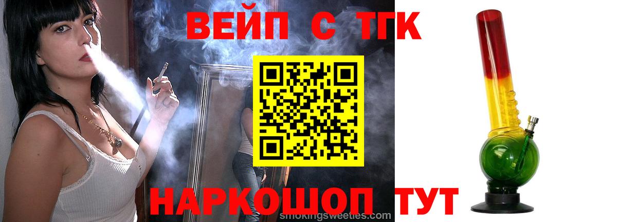 ТГК вейп  купить наркотики цена  Обнинск  Дистиллят ТГК THC oil  Вход с VPN 